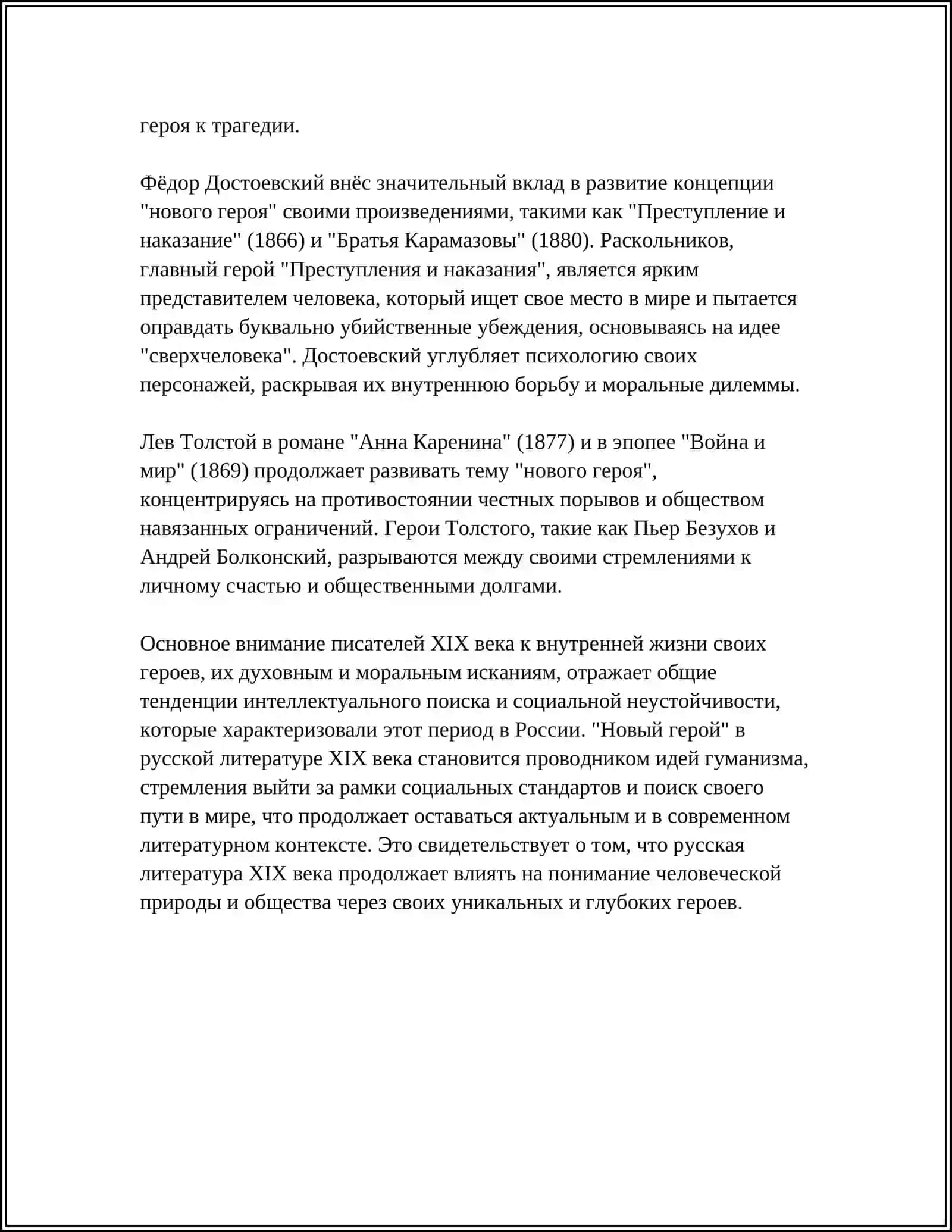 ПОИСК "НОВОГО ГЕРОЯ" А РУССКОЙ ЛИТЕРАТУРЕ ХIХ ВЕКА 4