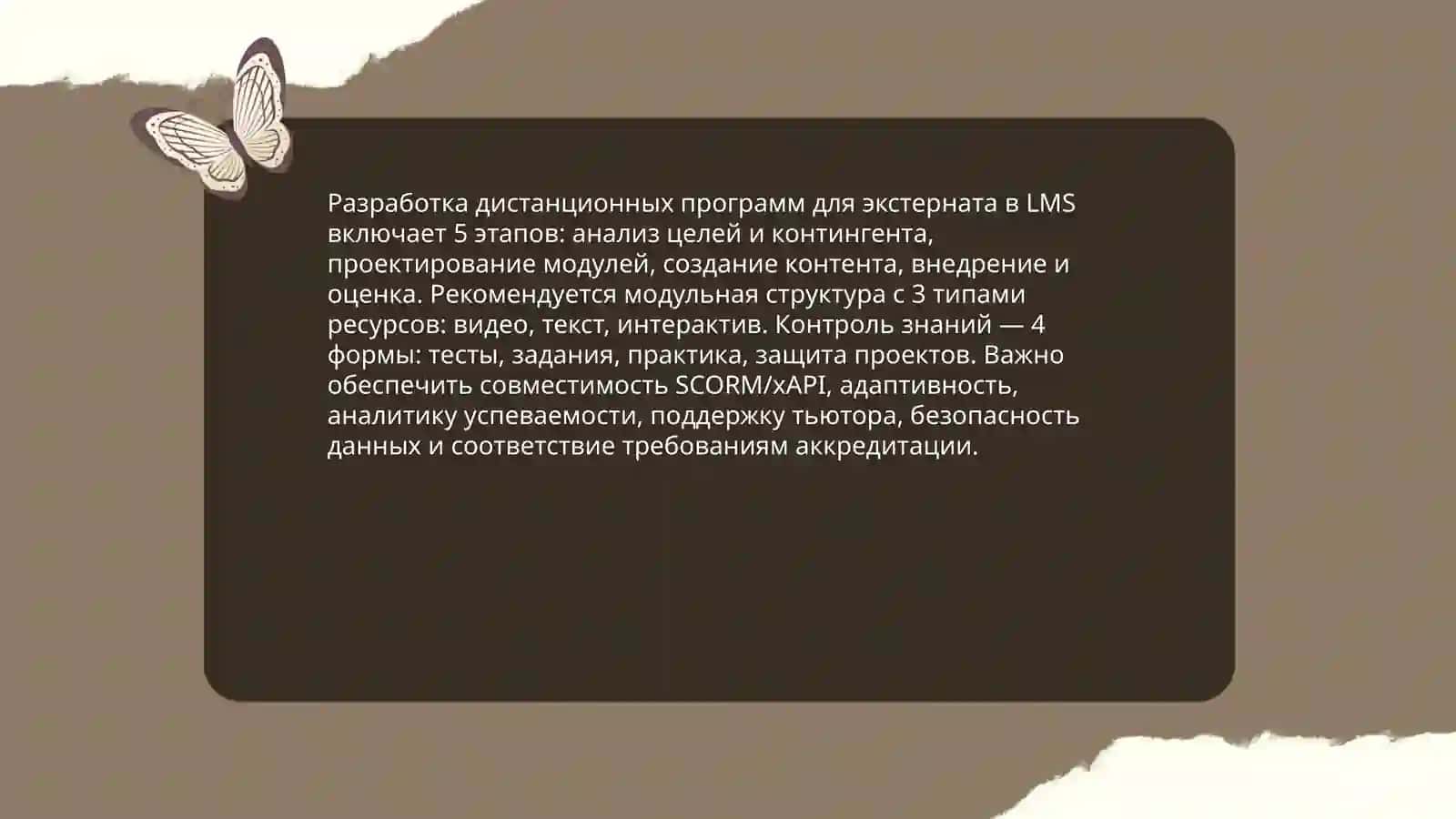 Экстернатное обучение с использованием интернет-технологий 4
