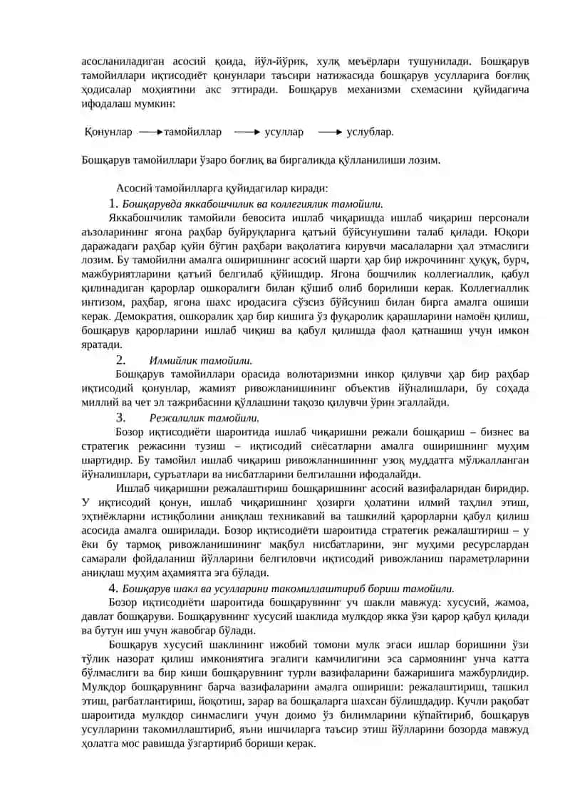 МОДУЛ. МЕНЕЖМЕНТНИНГ НАЗАРИЙ АСОСЛАРИ 4