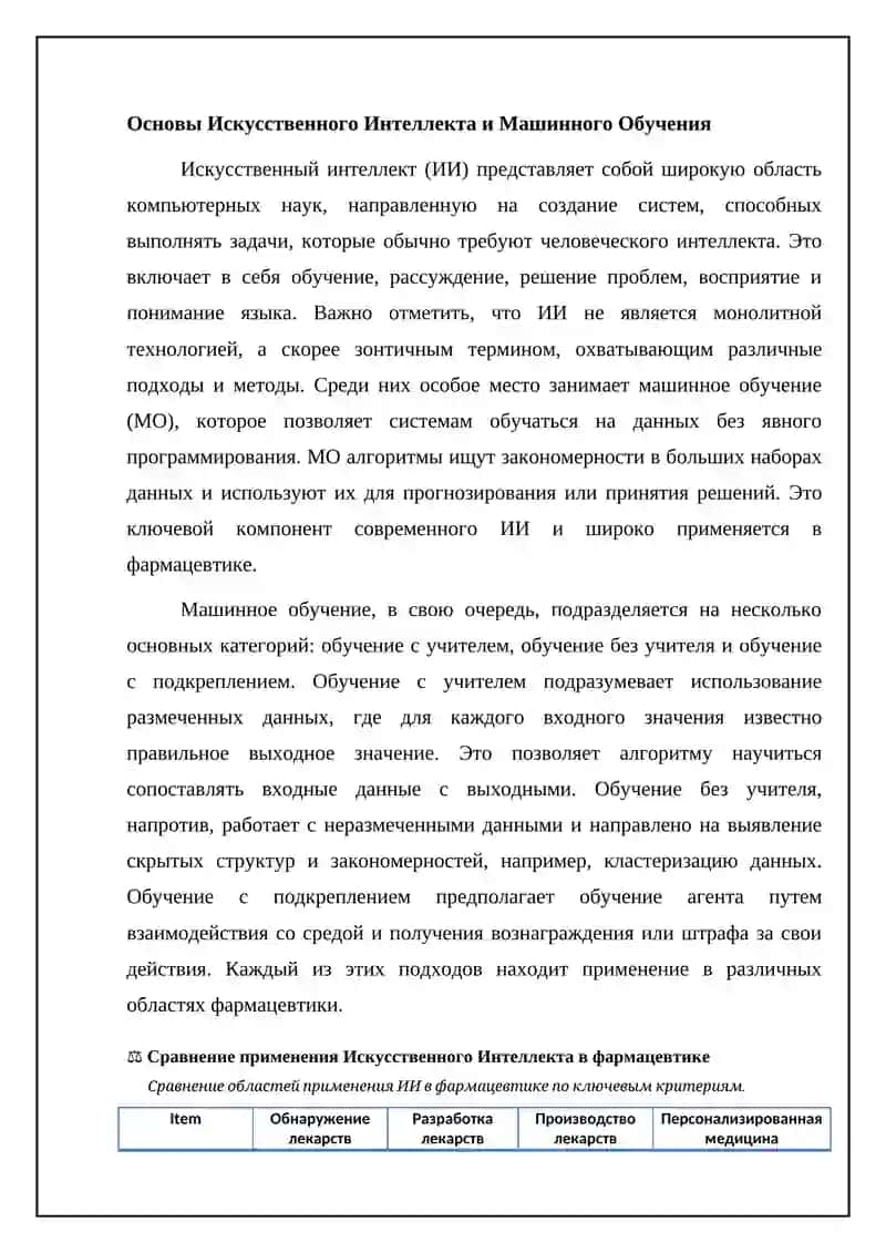 РЕФЕРАТ 4