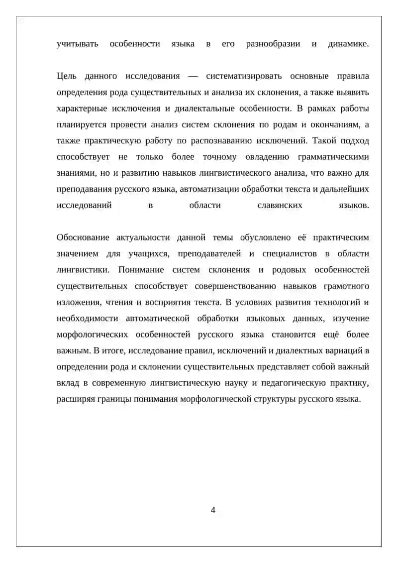 Самостоятельная работа по изучению существительных в русском языке 4