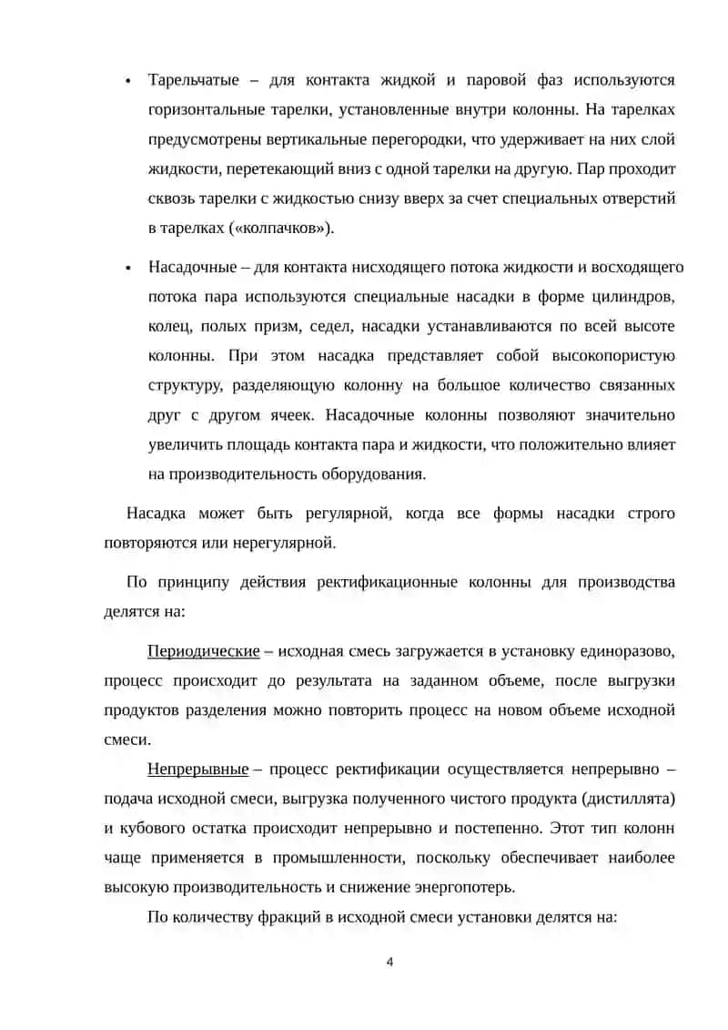 Автомотизация процесса ректификации 4