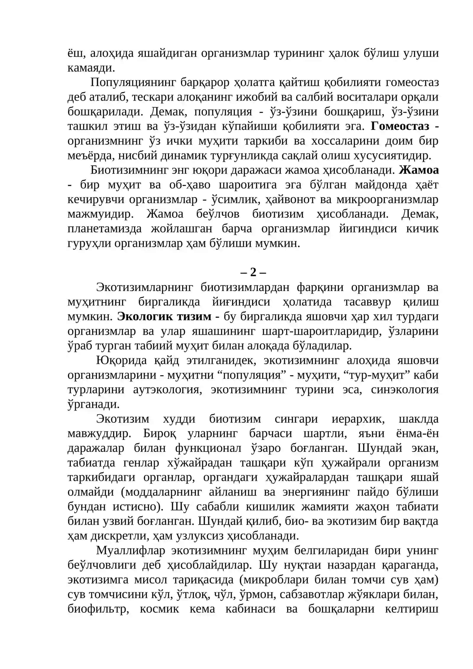 Экологик тизимлар ва экологик комплекслар 4