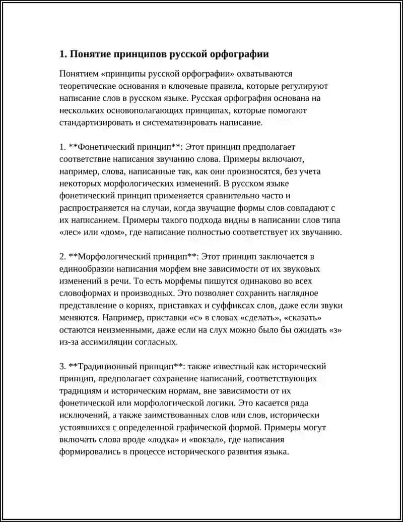 ПРИНЦИПЫ РУССКОЙ ОРФОГРАФИИ. ТРАЛИЦИОННЫЙ ПРИНЦИП. ФОНЕТИЧЕСКОЕ НАПИСАНИЕ. ДИФФЕРЕНЦИРУЮЩЕЕ НАПИСАНИЕ 4
