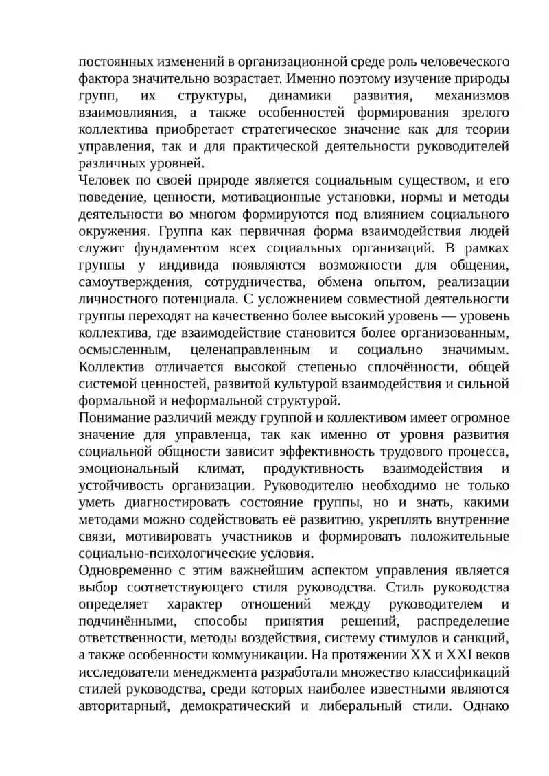 Понятие группа и коллектив стили руководства 4