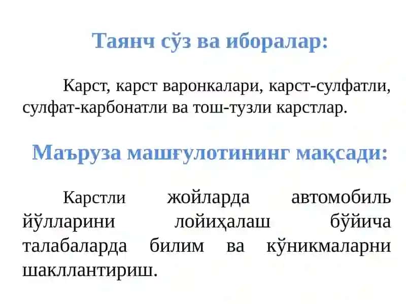 КАРСТ ЖАРАЁНЛИ ЕРЛАРДА ЙЎЛЛАРНИ ЛОЙИҲАЛАШ 4