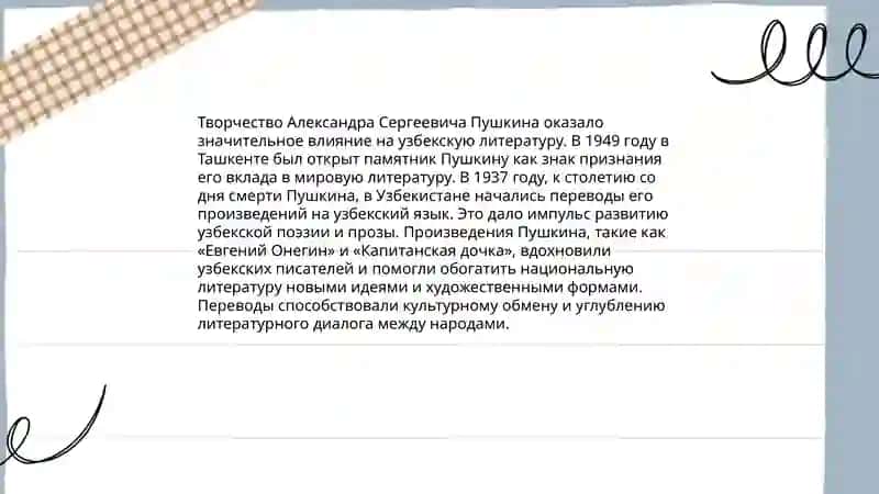 А.С.Пушкин в Узбекистане 4