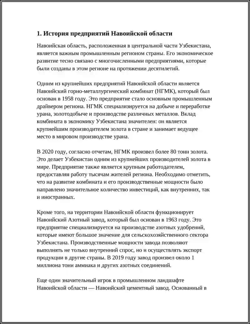 Навоийский горно-металлургический комбинат (НГМК) 4