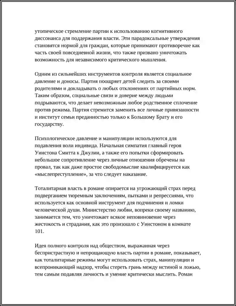 Реферат: Жорж Оруэлнинг 1984 Номли Асари 4