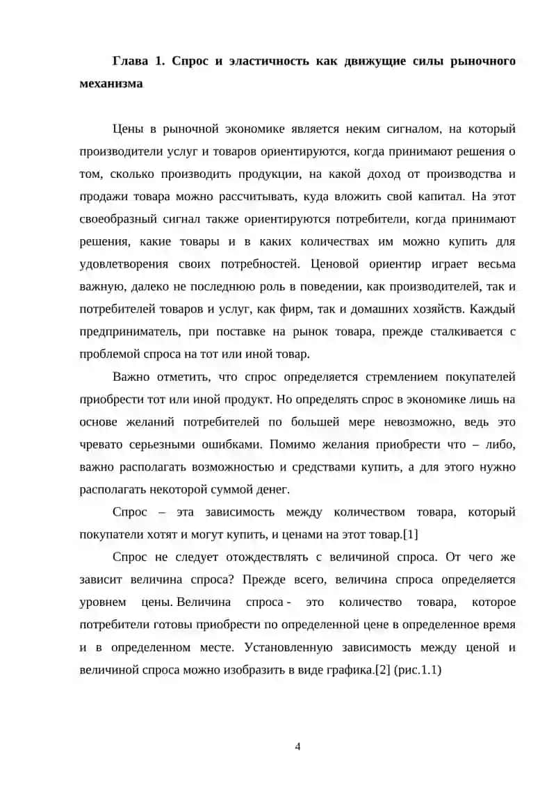 Тема: ЭФФЕКТ ДОХОДА И ЭФФЕКТ ЗАМЕЩЕНИЯ 4
