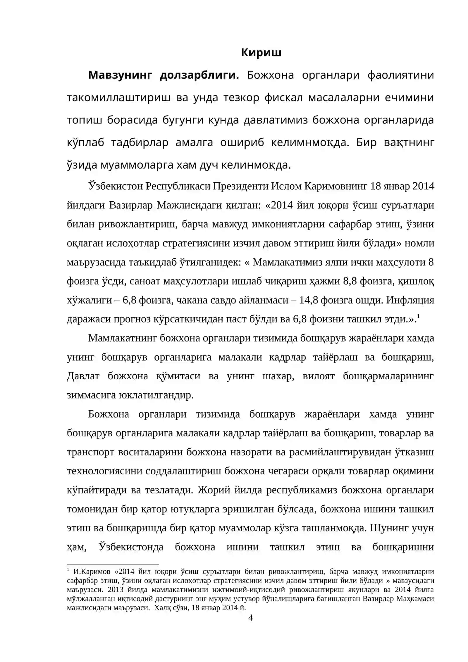 Божхона органлари фаолияти ва уни ташкил этишнинг назарий асослари 4