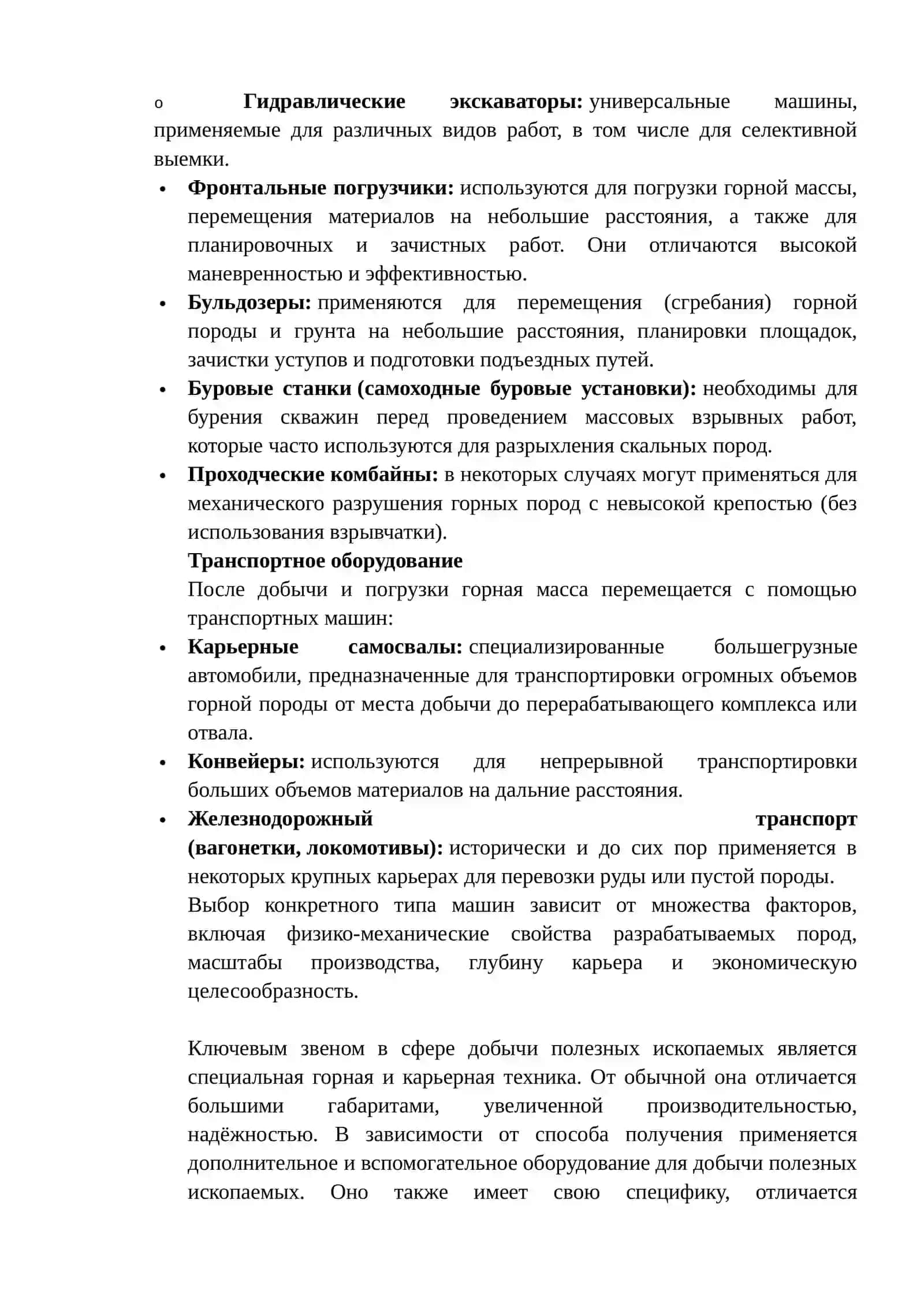 Грузо-добывающие машины открытых горных работ. Гидравлические экскаваторы. Драглайны 4