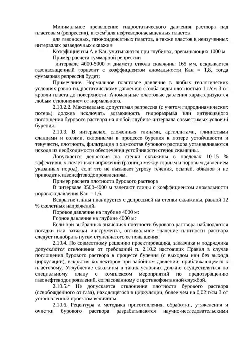 Гидростатическое давление столба бурового раствора 4