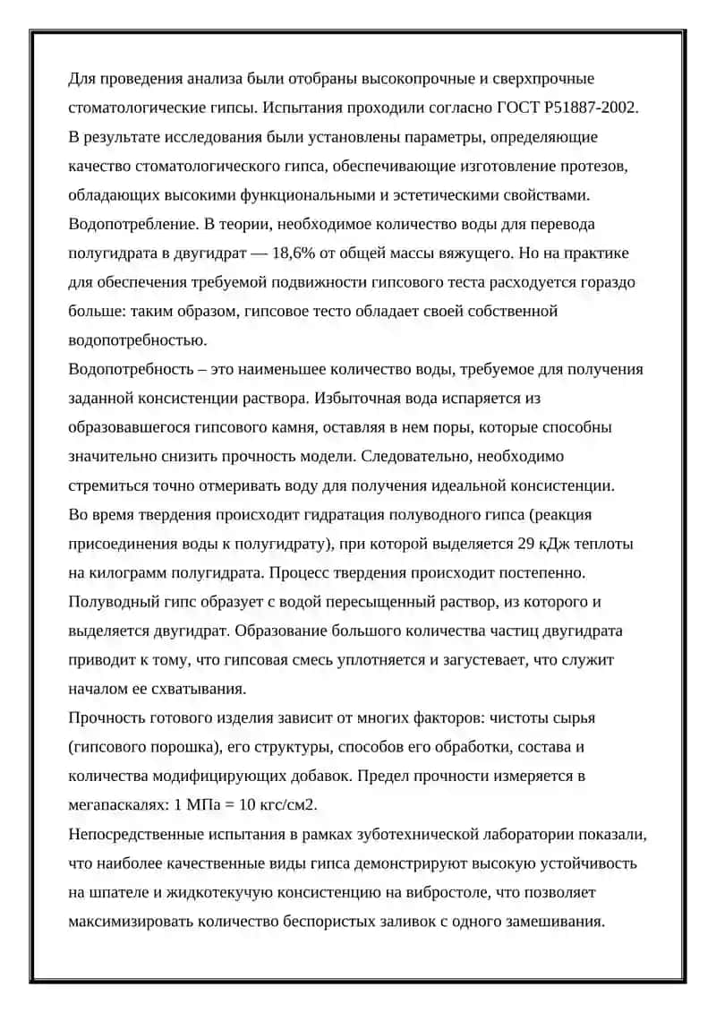 Гипс 4