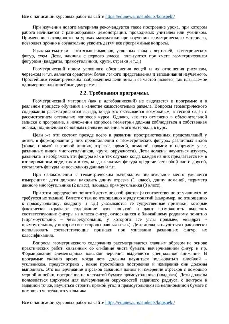 Геометрик материал на уроках математики 4