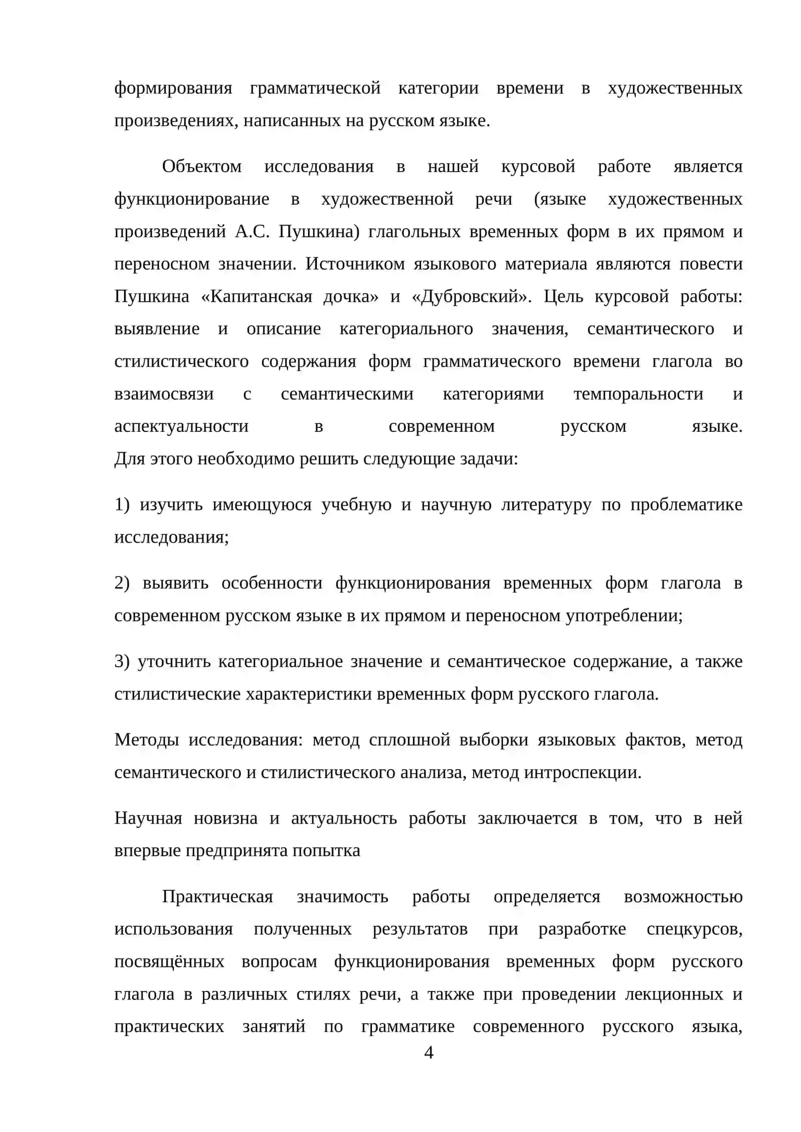 Частные временные значения глаголов 4