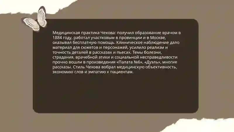 Антон Павлович Чехов 4