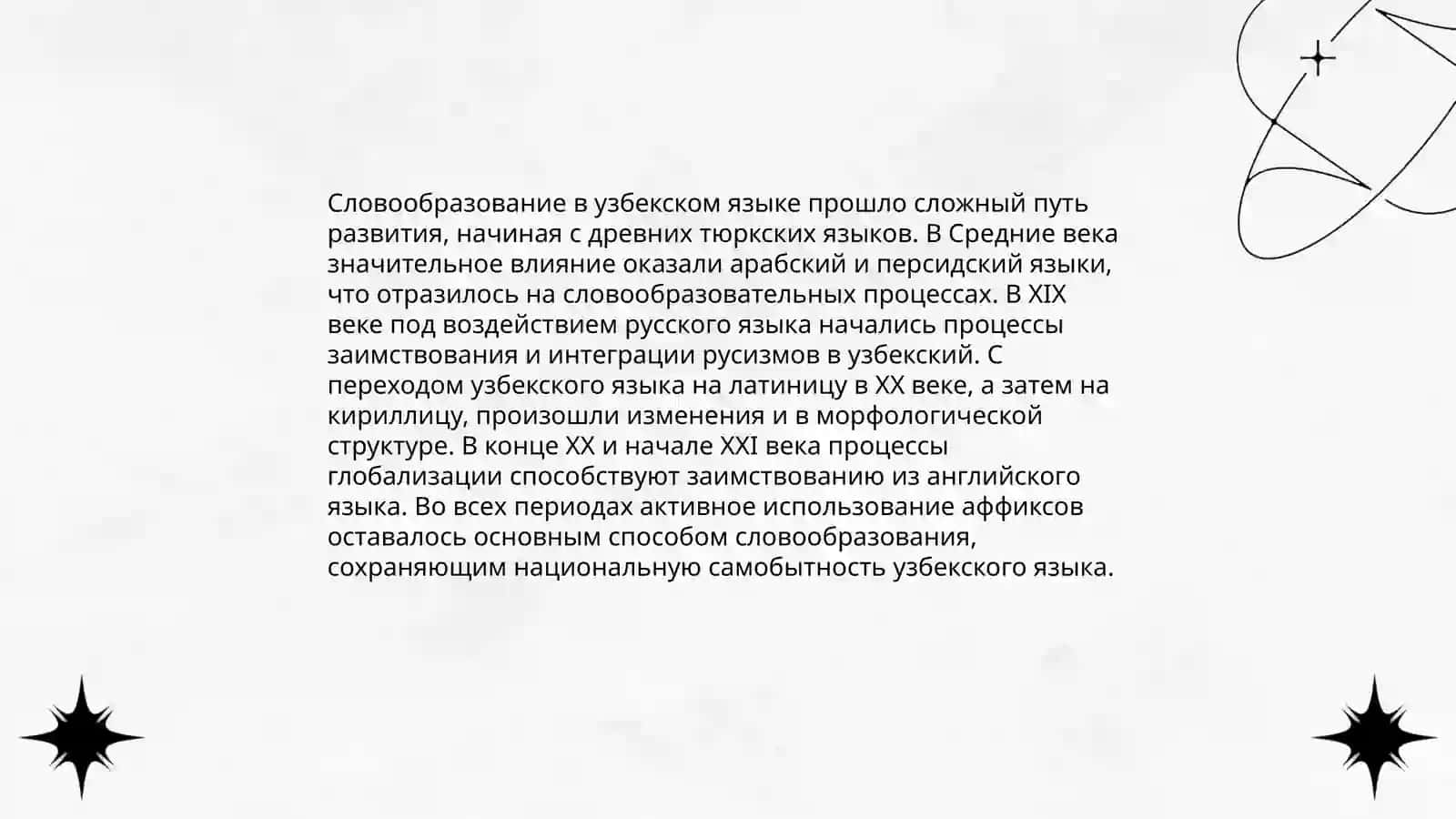 Общая характеристика системы словаобразования в русском и узбекском языках 4