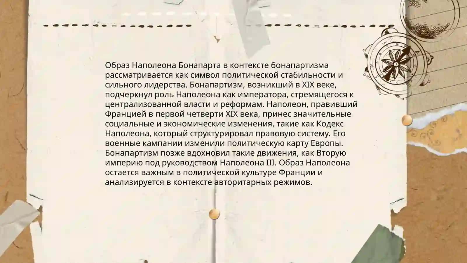 Образ наполеона образ Кутузова 4