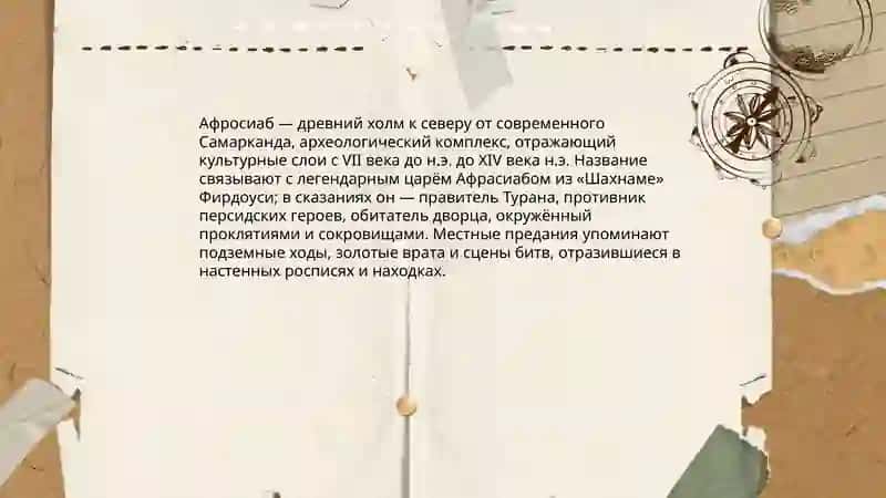 План: История основания Самарканда 4
