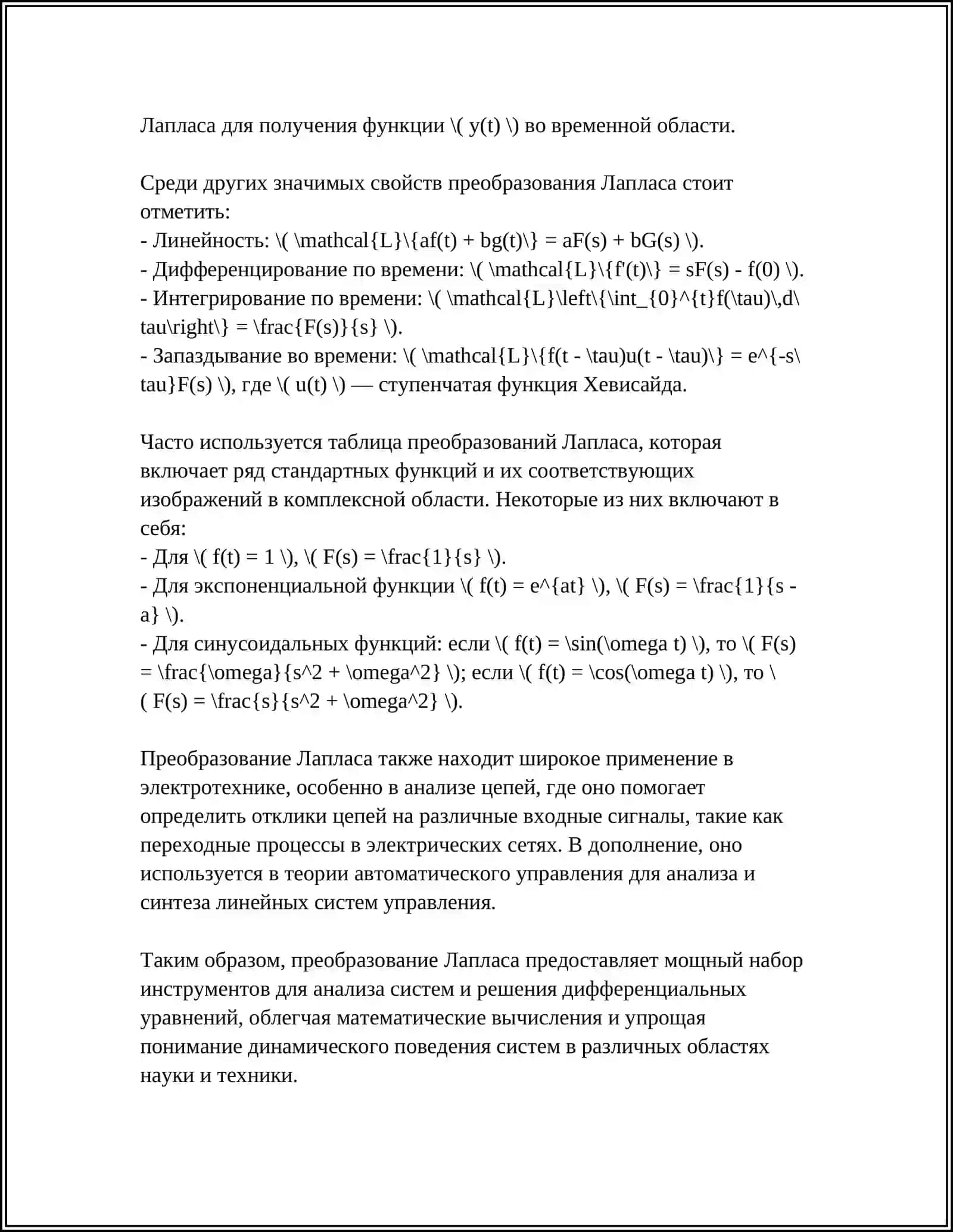 ПРОРАЗОВАНИЕ ЛАПЛАСА И ИХ СВОЙСТВА. ОРИГИНАЛЫ. ИЗОБРАЖЕНИЯ. ОСНОВНИЕ ТЕОРЕМИ ОПЕРАЙИОННОГО ИСЧИСЛЕНИЯ 4