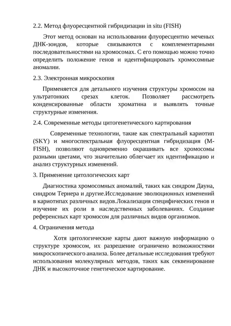 Генетические и цитологические карты хромосом 4