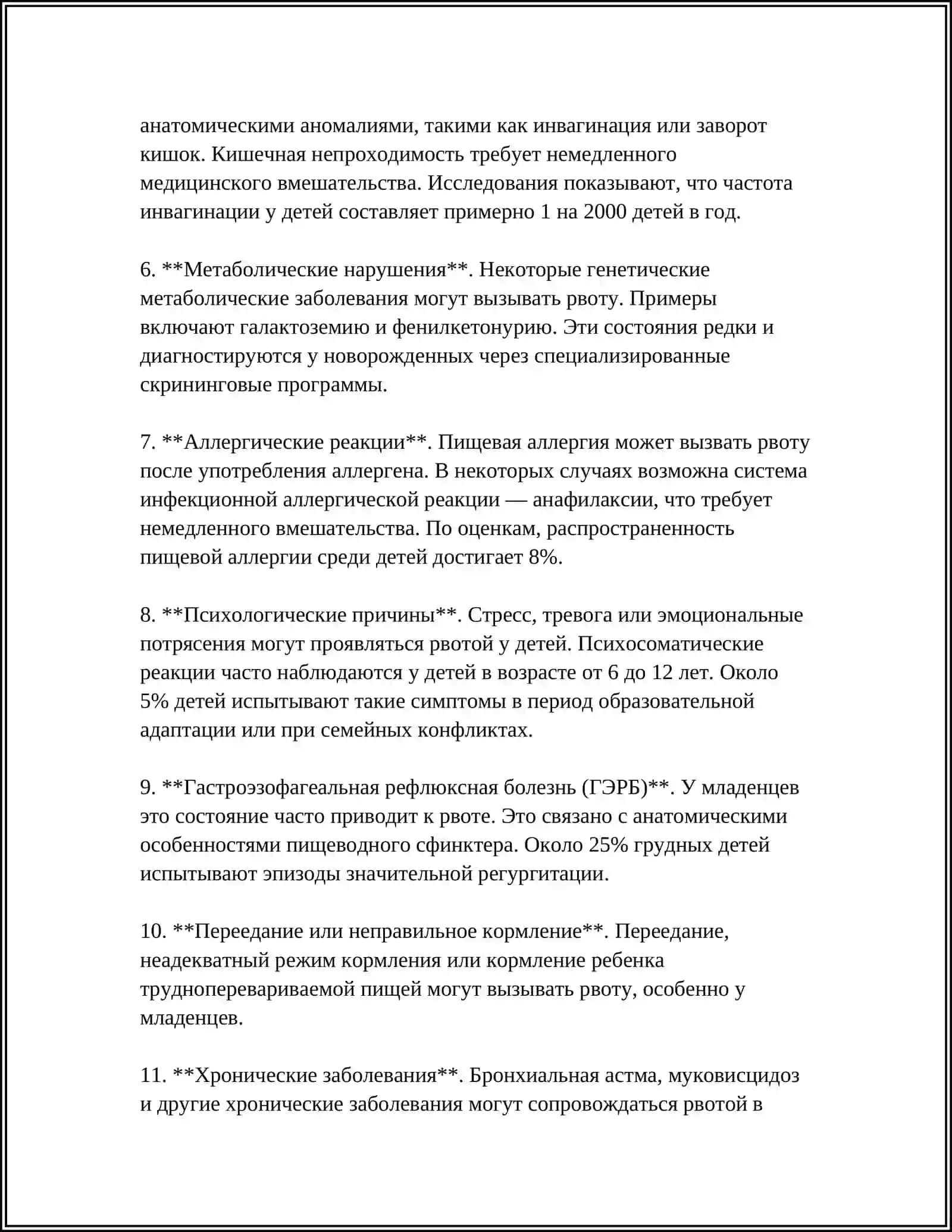 ДЕТСКАЯ РВОТА 4