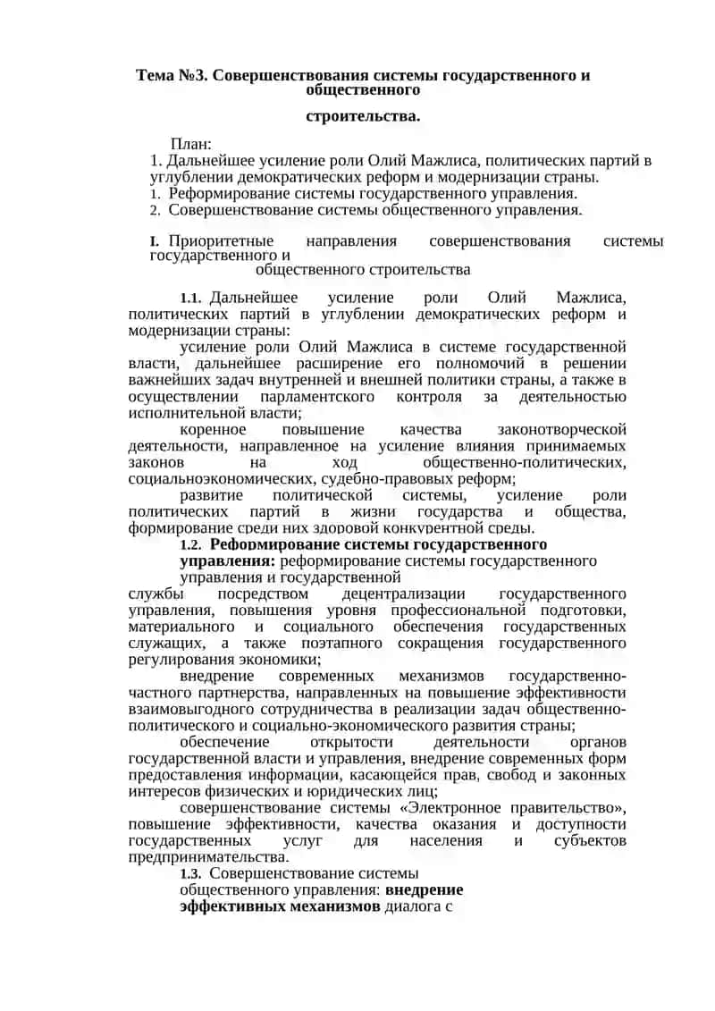 Реформа системы государственной службы 4