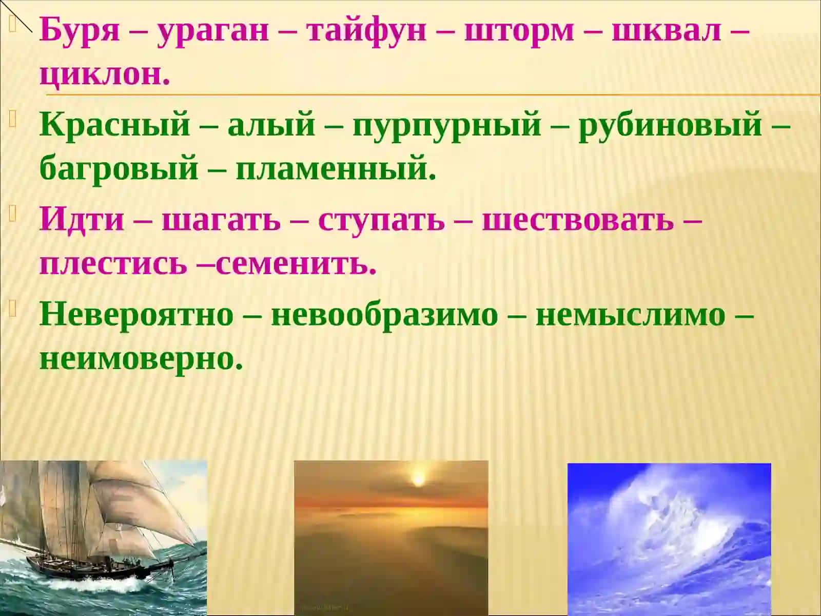 Синонимлар 4