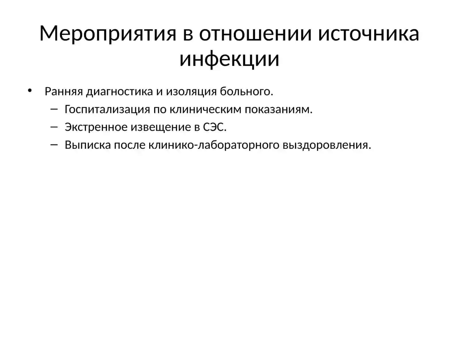 Противоэпидемические меры в очаге эпидемии энтеровирусного гепатита 4