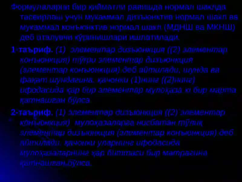 ЖЕГАЛЬКИН КЎПҲАДЛАРИ. МУКАММАЛ Д ИЗЪЮНКТИВ ВА МУКАММАЛ  КОНЪЮНКТИВ НОРМАЛ ШАКЛЛАР 4
