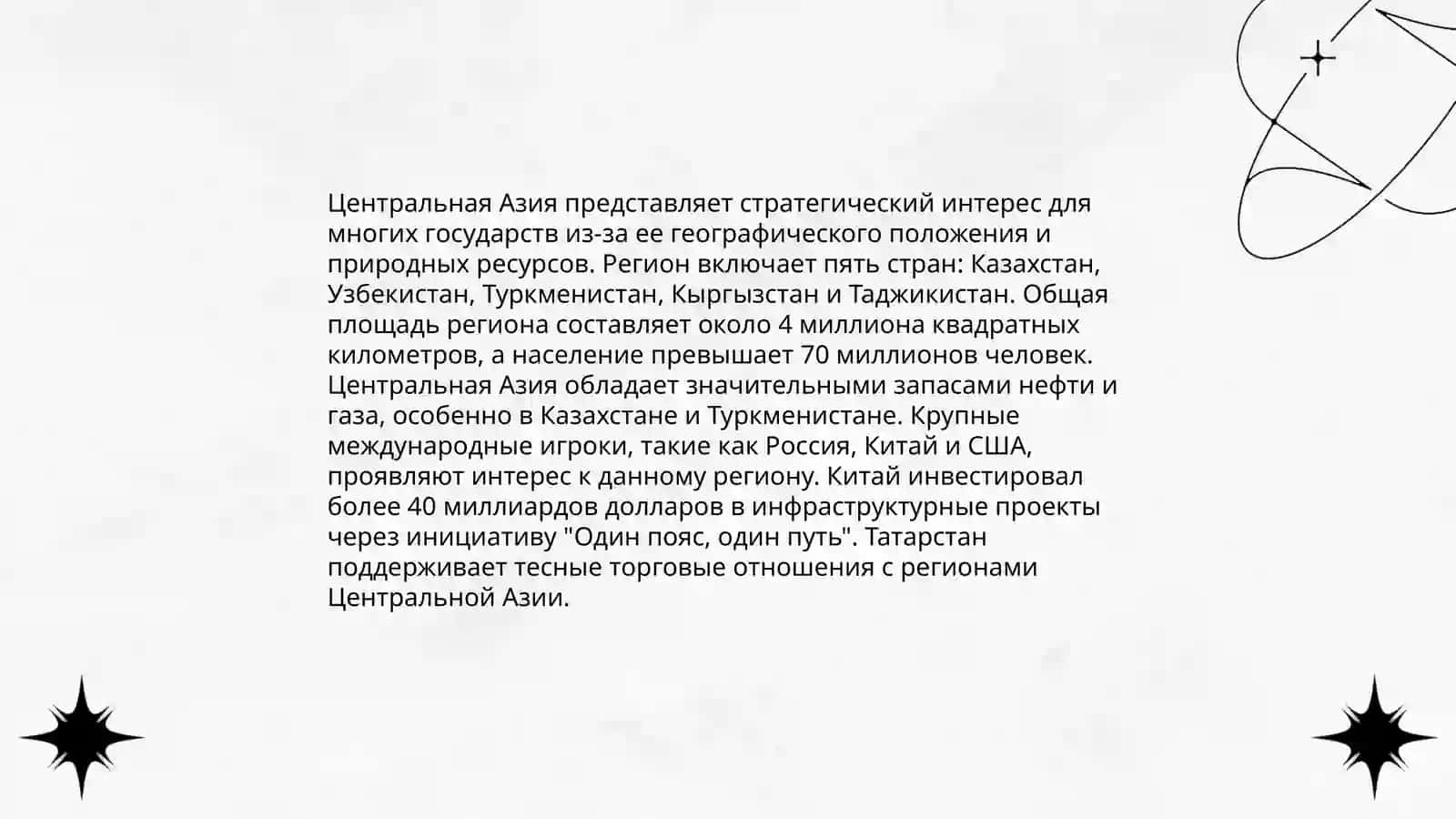 История Центральной Азии 4