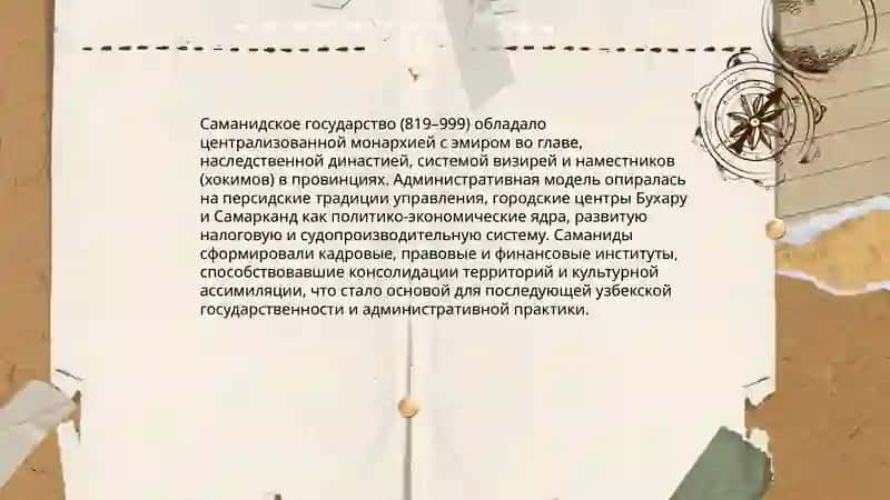 История узбекской государственности 4