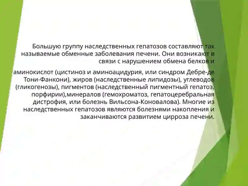 Гепатоз 4