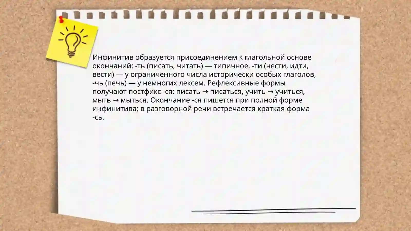 Инфинитив 4