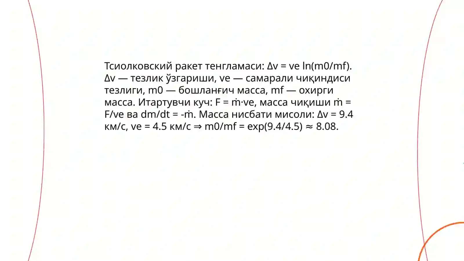 Массаси ўзгарувчан жисмларнинг харакати (Ер сунъий йўлдошининг харакати) 4