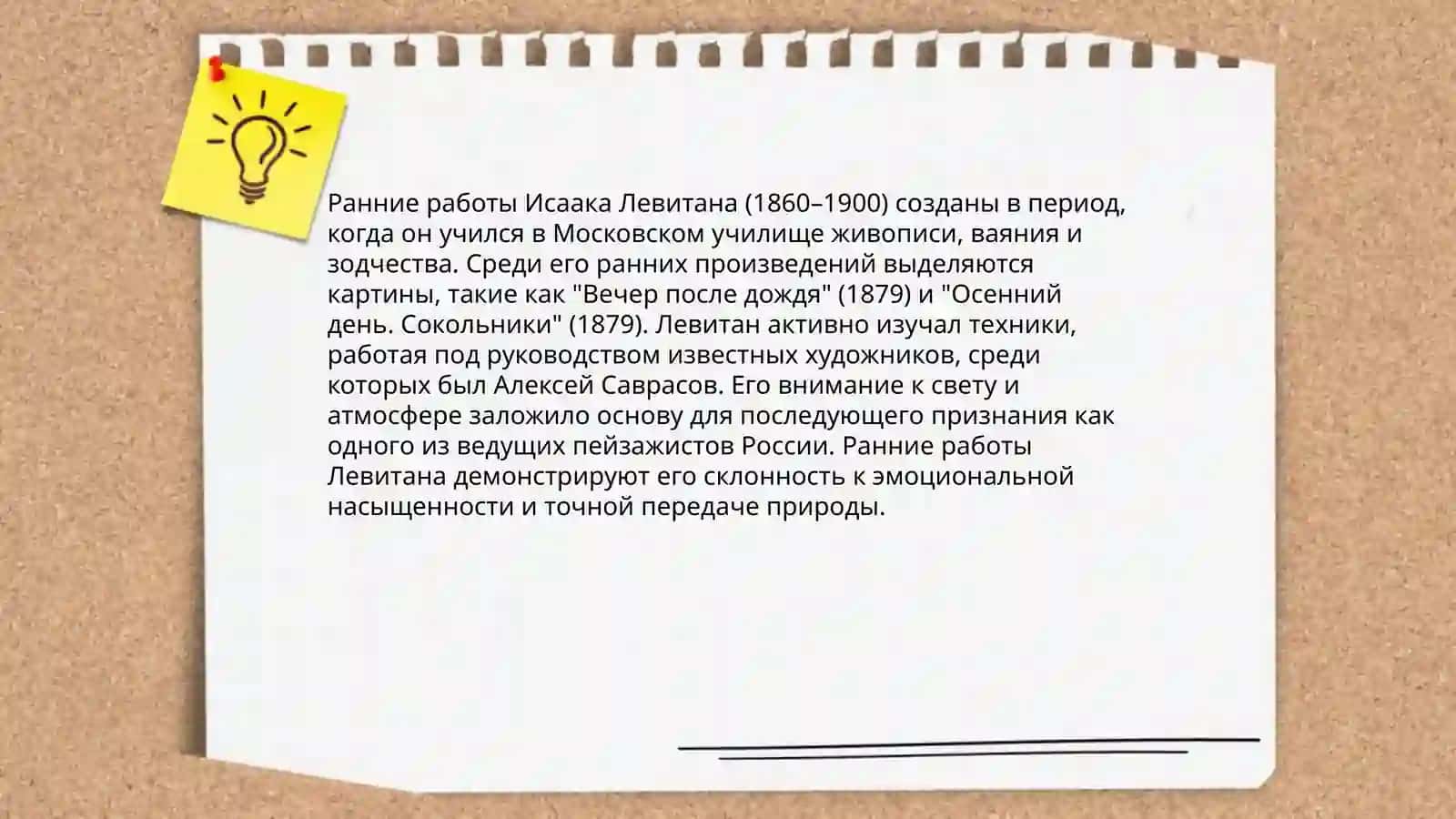 Исаак левитан 4