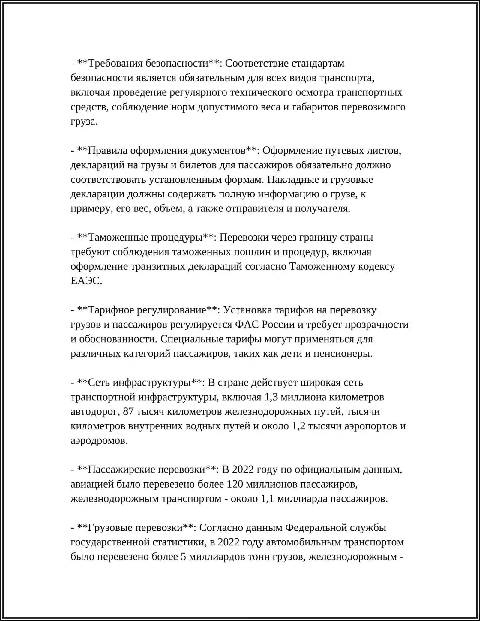 ОБЕСПЕЧЕНИЕ БЕЗОПАСНЫХ УСЛОВИЙ ПЕРЕВОЗКИ ГРУЗОВ И ПАССАЖИРОВ 4