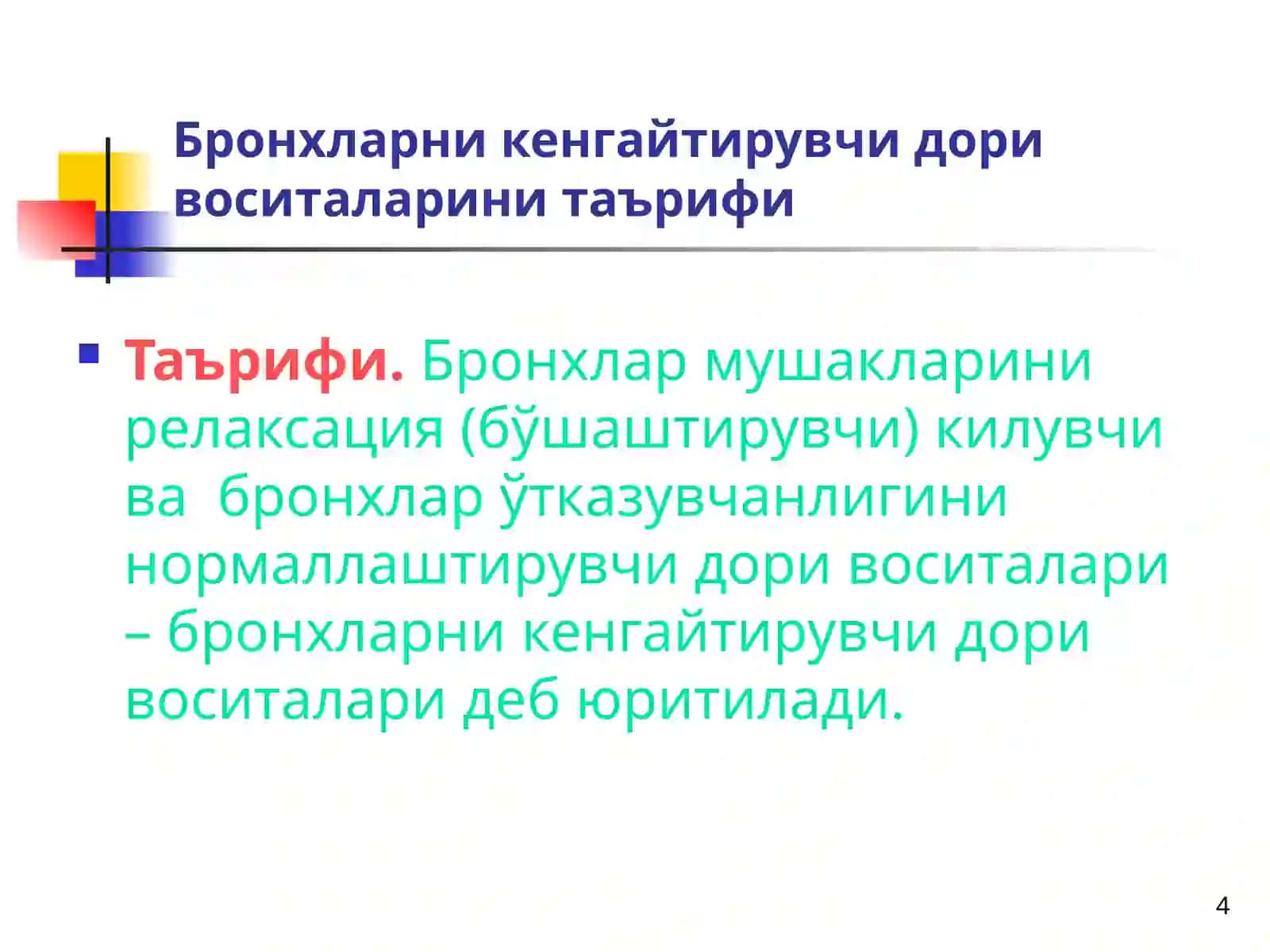 Бронхларни кенгайтирувчи вабалгам кучирувчи дори воситалари клиник фармакологияси 4