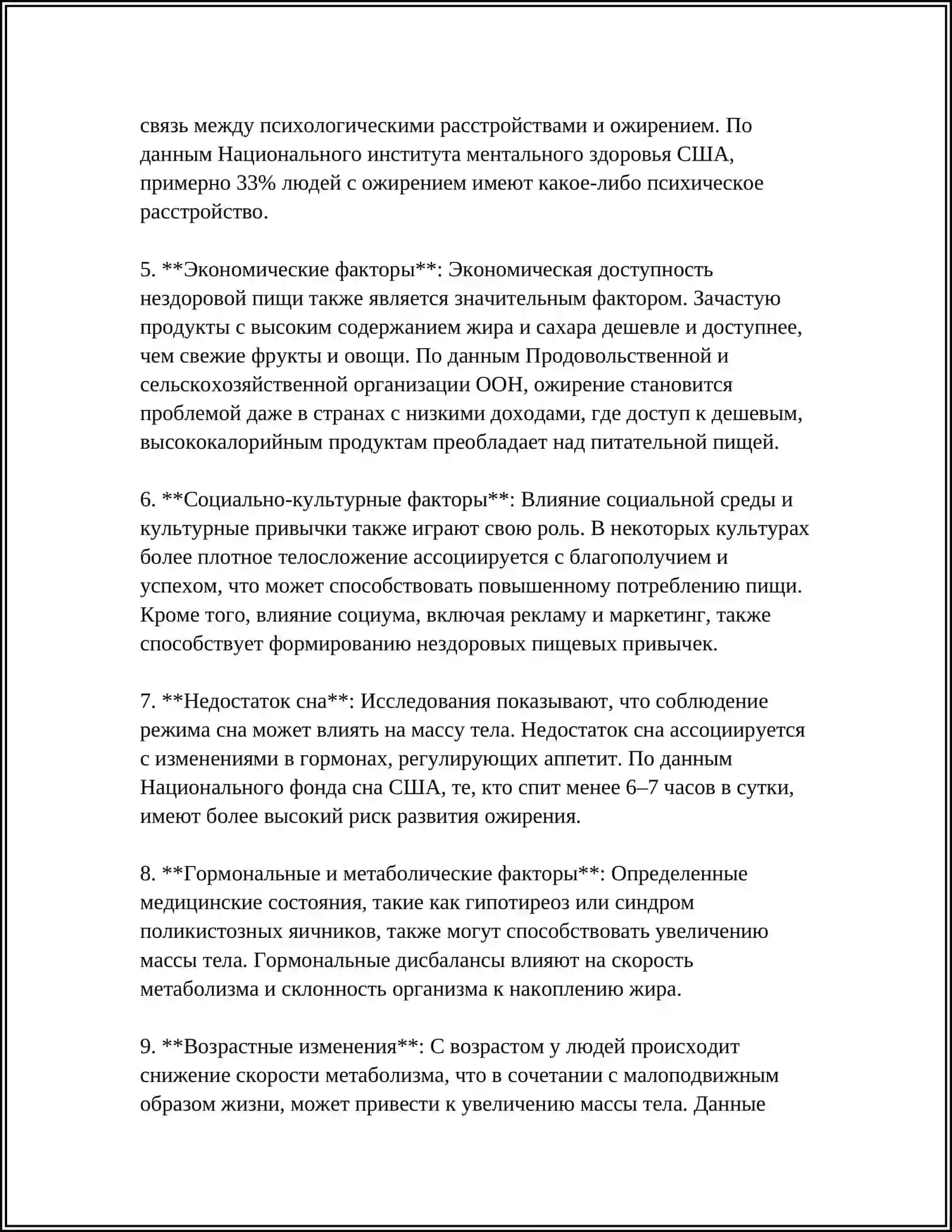 ОЖИРЕНИЕ - БИЧ 21 ВЕКА 4