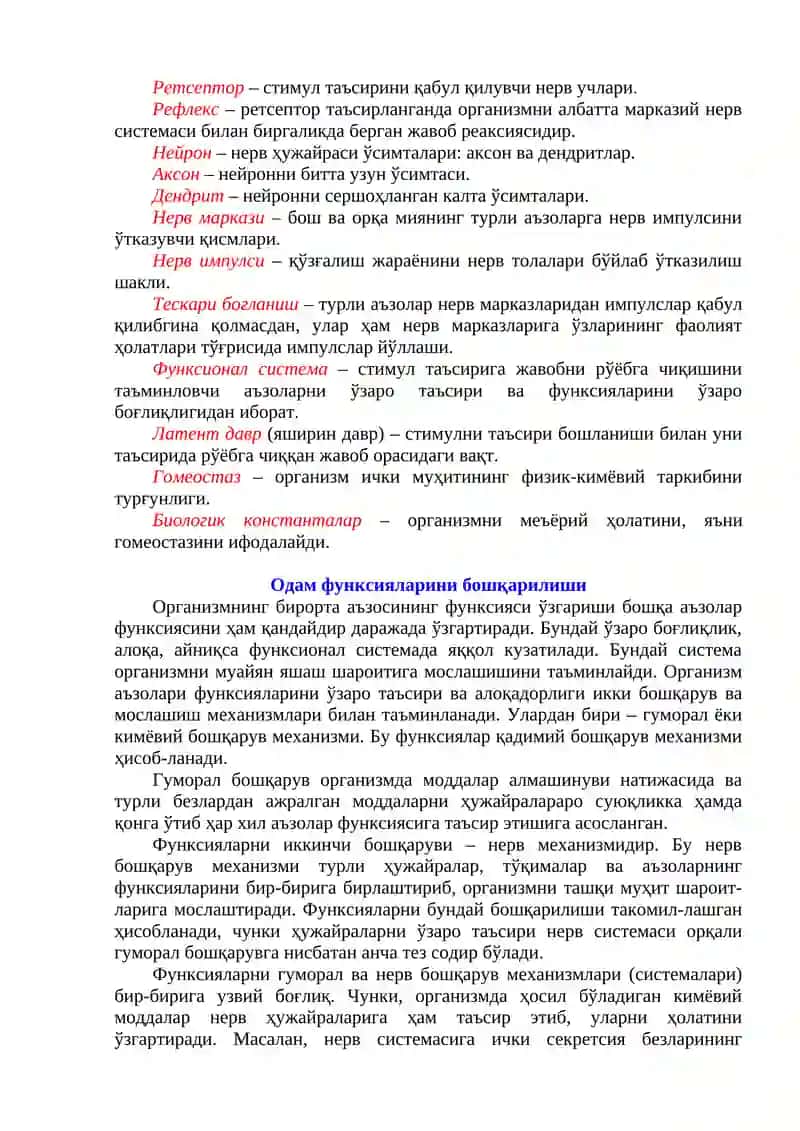 ФИЗИОЛОГИЯДАН МАъРУЗА 4