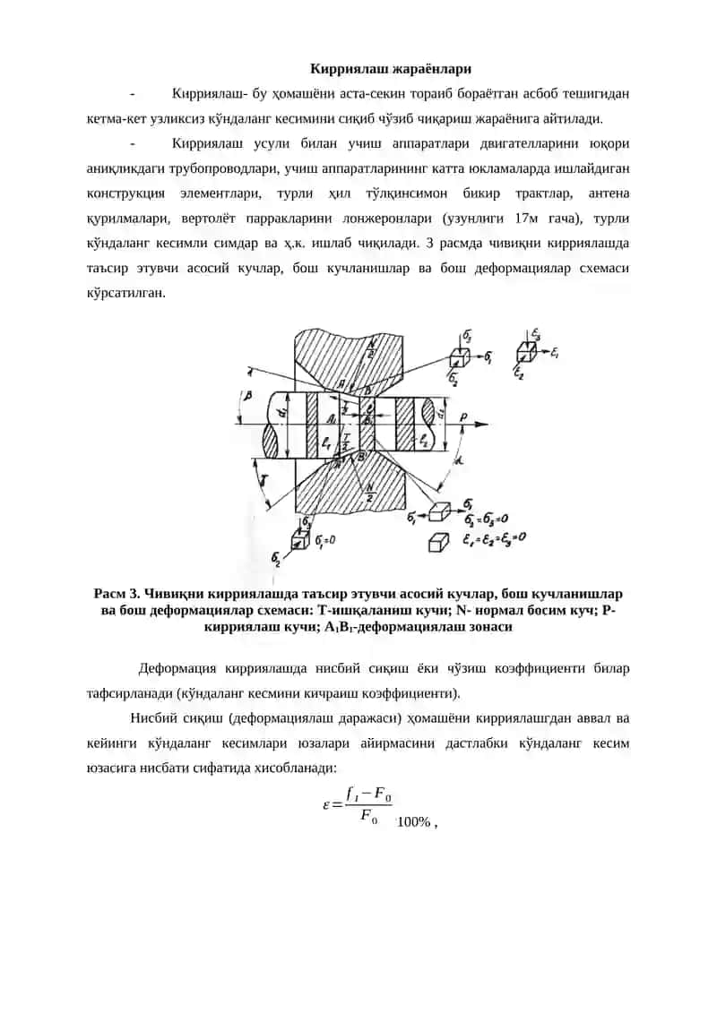 Металларни босим билан ишлаш асослари (МБИ) 4
