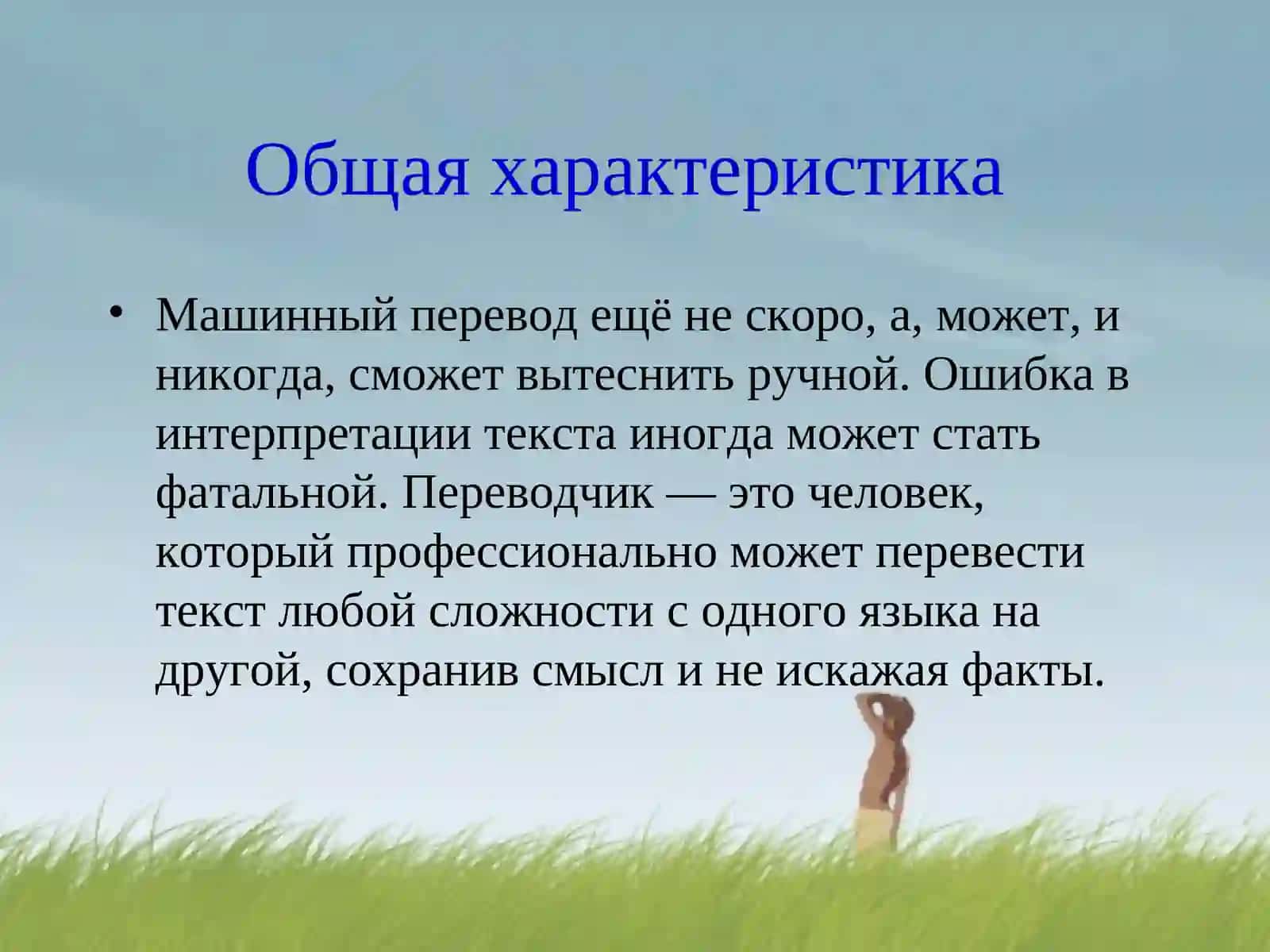 Презентация по курсу «Основы самосовершенствования» 4