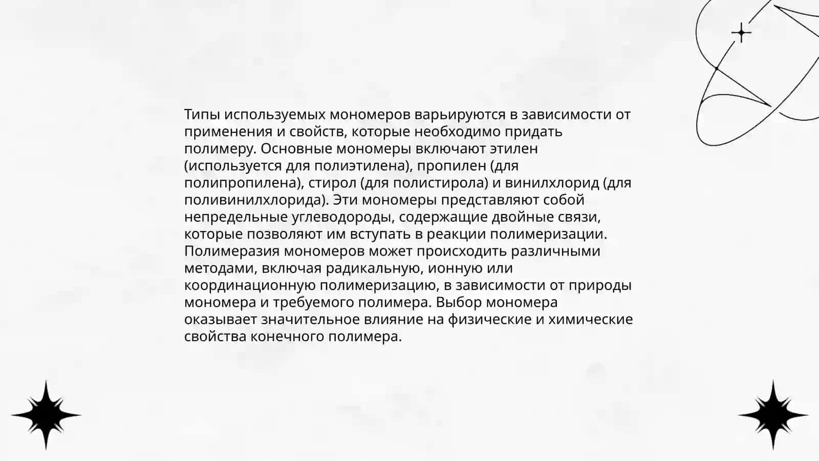 Факторы, влияющие на прочность полимерных материалов 4