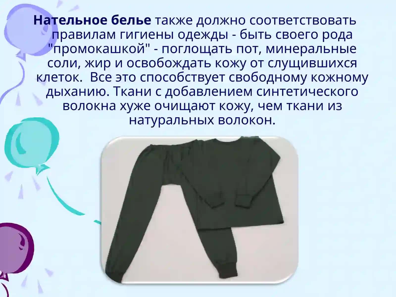 Гигиена одежды 4