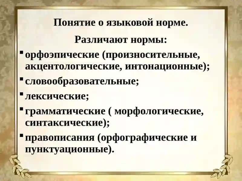 Лексические нормы 4