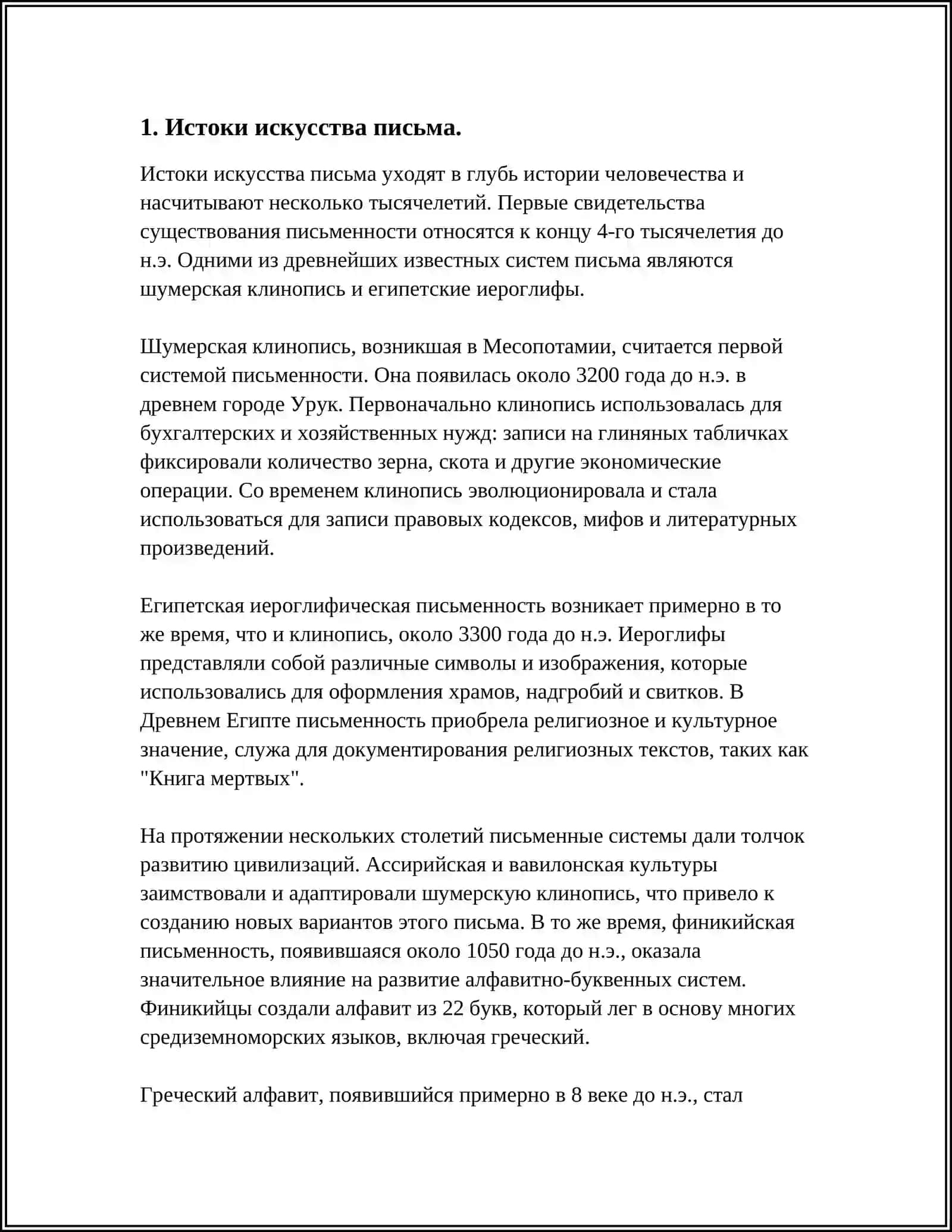YOZUV TARIXINING KELIB CHIQISHI VA ASOSIY BOSQICHLARI 4