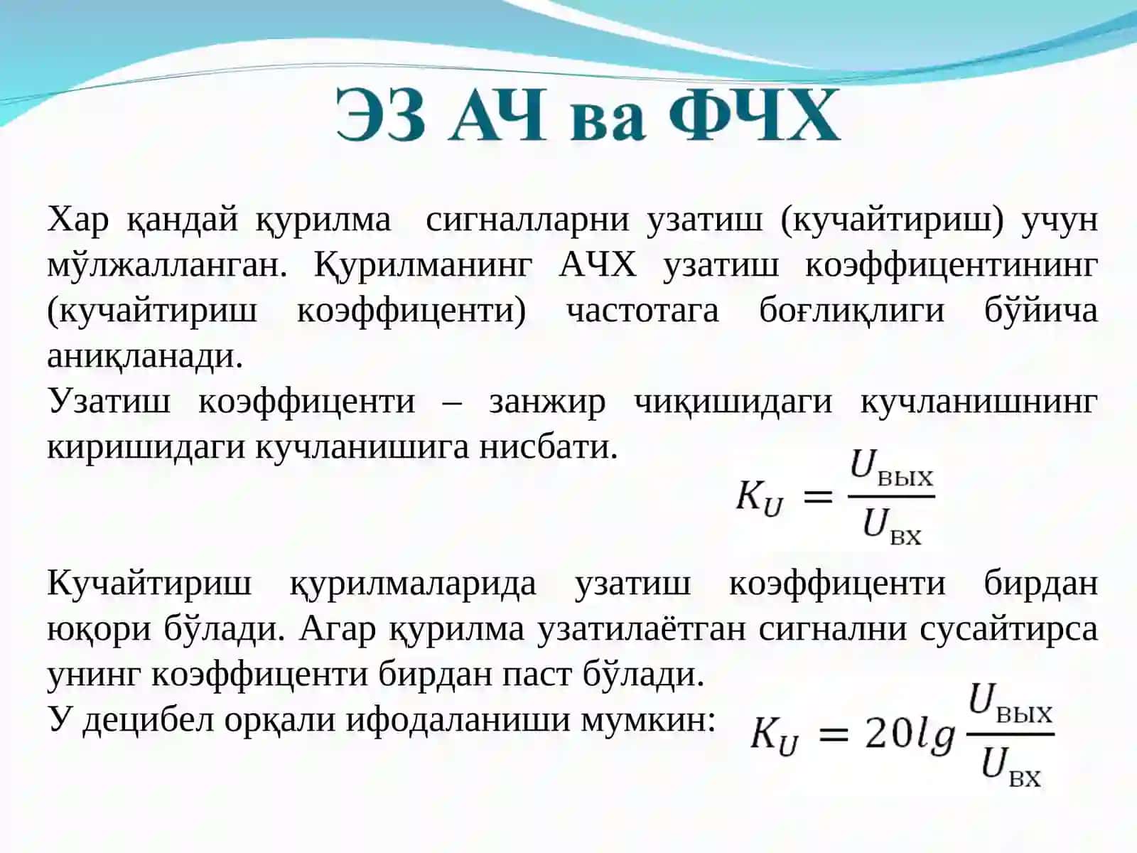 R,L,C занжирларининг АЧХ ва ФЧХ ҳисоблаш 4
