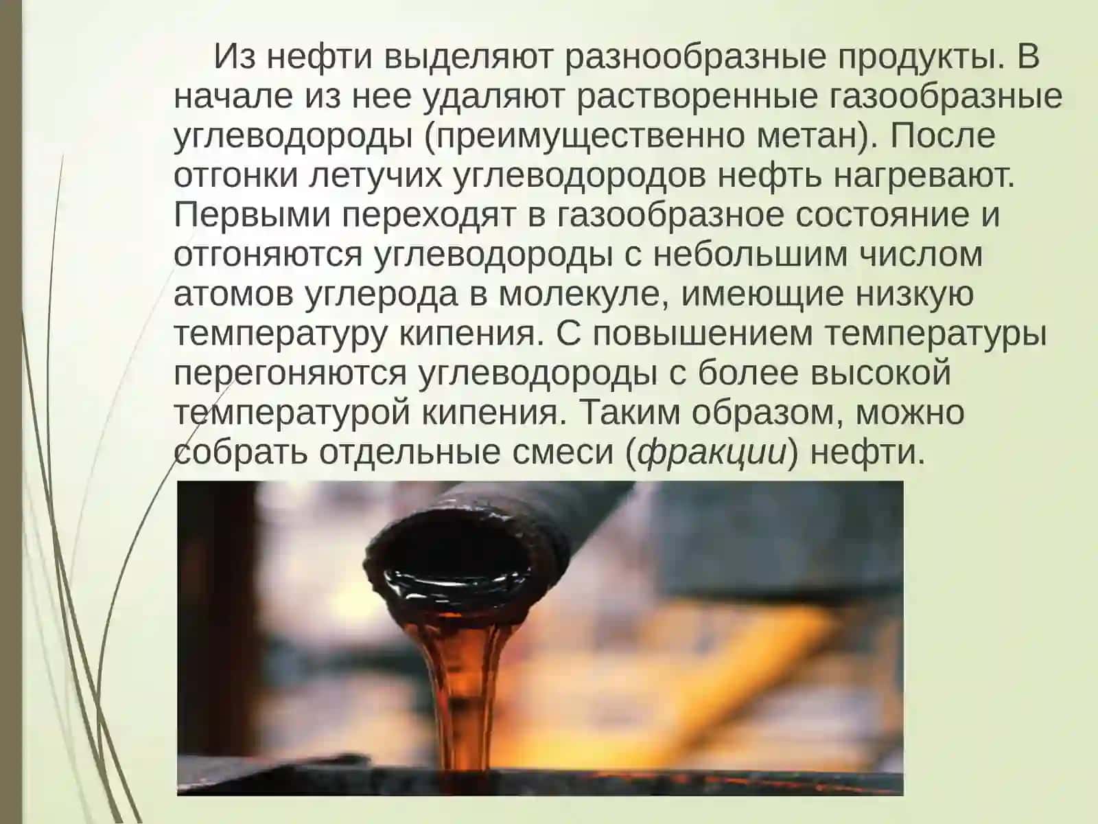 Состав нефти 4
