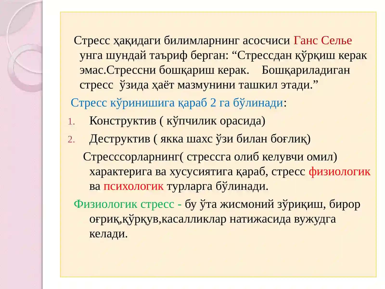 Стресснибартараф этишга қаратилган тренинглар 4